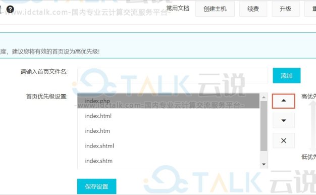 阿里云云虚拟主机设置网站默认首页