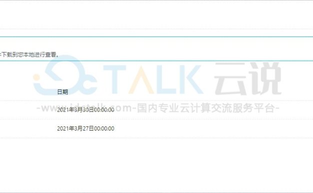 阿里云云虚拟主机下载或删除网站日志