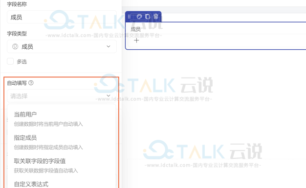 伙伴云如何设置字段自动填写？