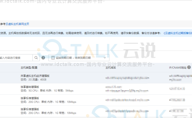 阿里云云虚拟主机增加共享云虚拟主机的流量