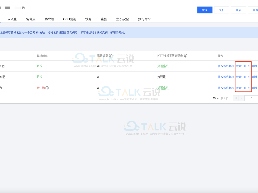 腾讯云轻量应用服务器设置HTTPS