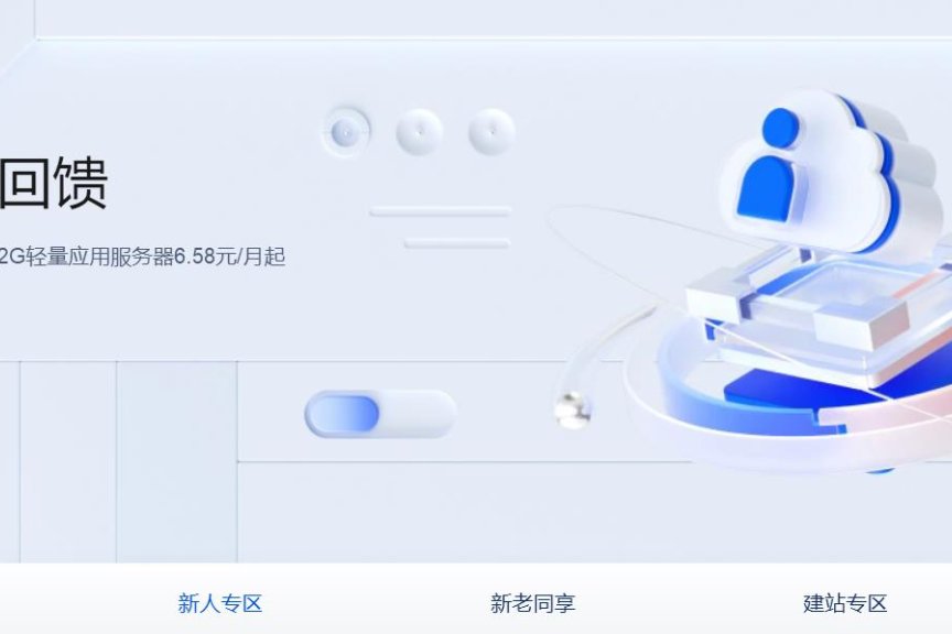腾讯云年末限时回馈 轻量应用服务器6.58元/月起