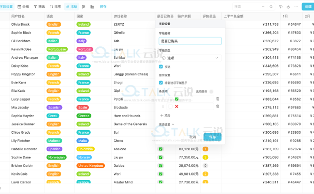 伙伴云快速新增字段与编辑