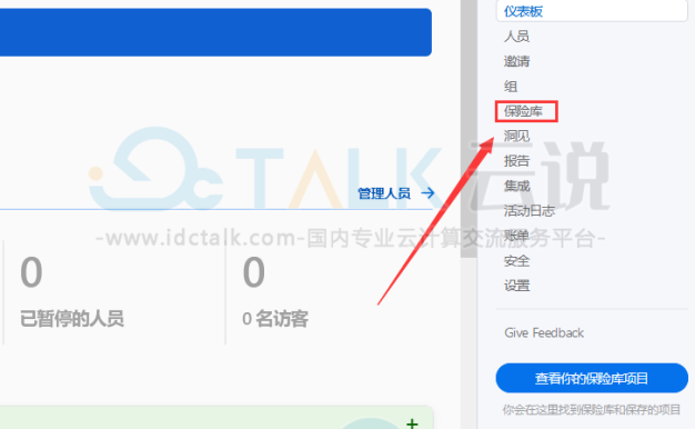 1Password浏览器插件如何新建保险库?