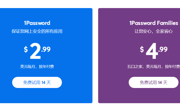 1Password免费版和收费版区别