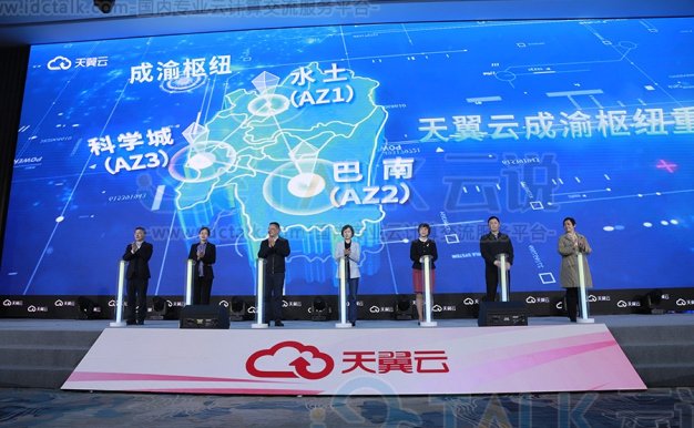 天翼云在渝发布三大数字基础设施 为数字经济注智赋能