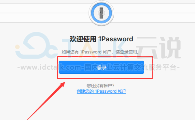 1Password是干嘛的？1Password浏览器插件的安装方法