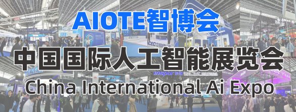 2023第十五届上海国际人工智能展览会