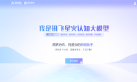 科大讯飞宣布于5月6日推出讯飞星火认知大模型