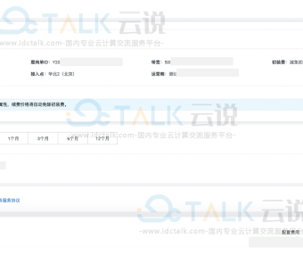 阿里云边缘网络加速服务续费管理