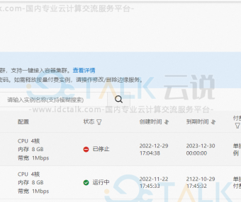 阿里云边缘节点服务ENS升配或降配实例