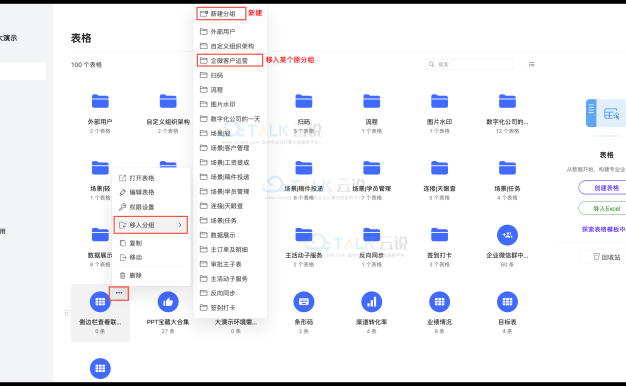 伙伴云表格分组怎么做? 伙伴云表格分组教程