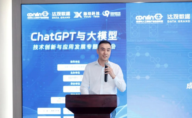 ChatGPT及大模型专题研讨会在蓉成功召开