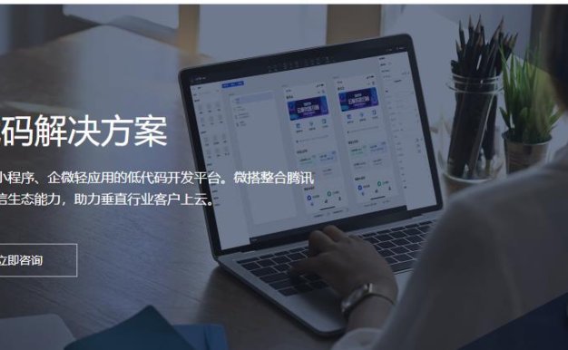 腾讯云低代码解决方案