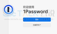 1Password怎么注册? 1Password登录教程