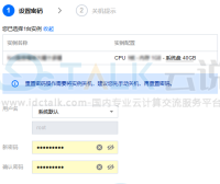 腾讯云轻量应用服务器重置Linux实例密码