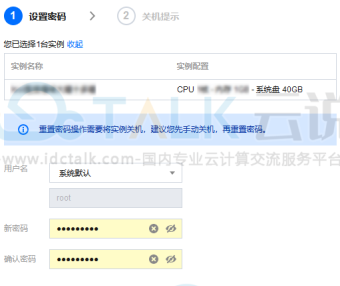 腾讯云轻量应用服务器重置Linux实例密码