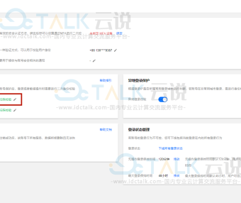 腾讯云登录保护怎么关闭?  腾讯云登录保护怎么取消