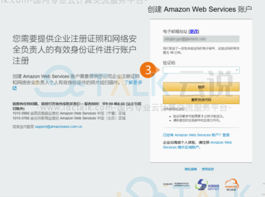 亚马逊云科技中国区账号注册流程