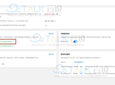 腾讯云登录保护怎么关闭?  腾讯云登录保护怎么取消