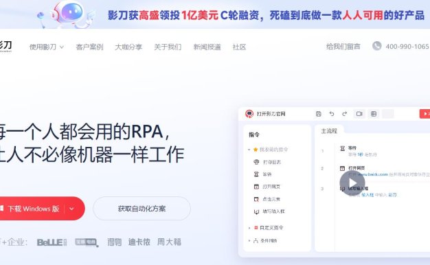 影刀RPA是什么？影刀RPA能做什么？