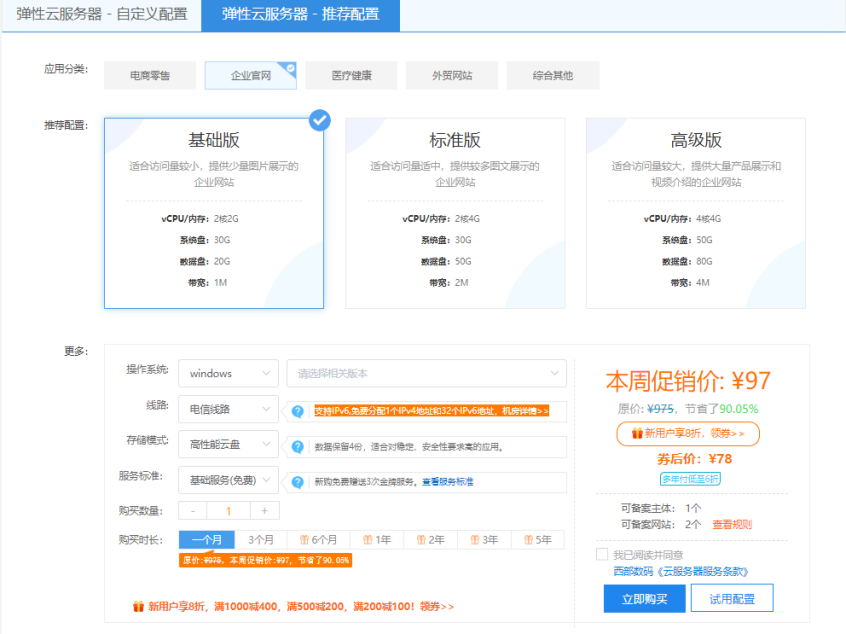 国内云主机服务器有哪些? 国内云主机价格排名