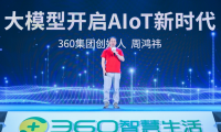 重磅! 360正式发布“360智脑-视觉大模型”