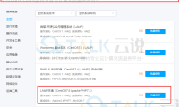 腾讯云服务器镜像部署LAMP环境