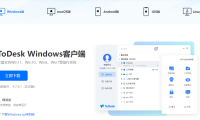 远程控制软件哪个好用? 免费的远程控制软件下载