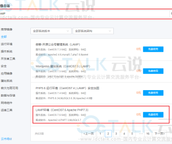 腾讯云服务器镜像部署LAMP环境