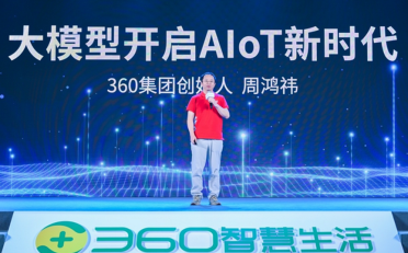 重磅! 360正式发布“360智脑-视觉大模型”