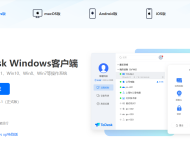 远程控制软件哪个好用? 免费的远程控制软件下载
