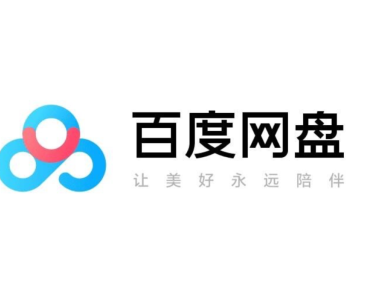 百度网盘企业版一年多少钱? 百度网盘企业版价格