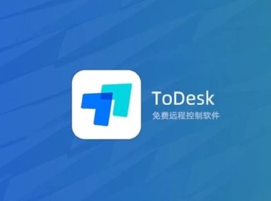 ToDesk和向日葵哪个好用? ToDesk和向日葵区别