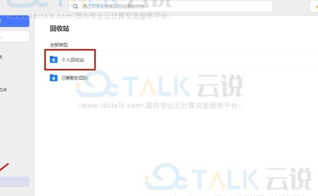 金山文档删除的文件可以恢复吗? 金山文档删除后怎么找回
