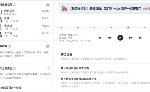 wolai是免费的吗? wolai个人免费与会员区别