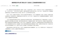 国家网信办等七部门联合公布《生成式人工智能服务管理暂行办法》