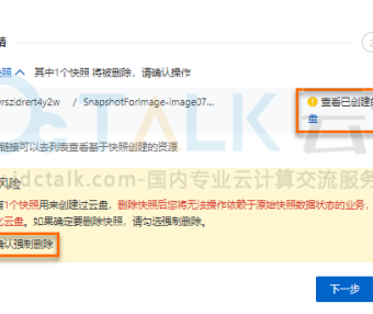 阿里云如何删除快照? 阿里云服务器删除快照怎么删
