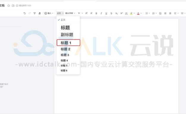 腾讯文档目录怎么添加? 腾讯文档目录怎么弄