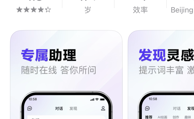 文心一言APP上线 苹果App Store应用商店可下载