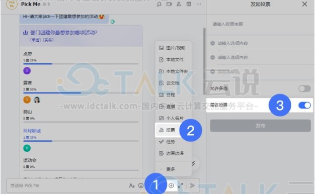 飞书如何发起投票? 飞书投票怎么看结果