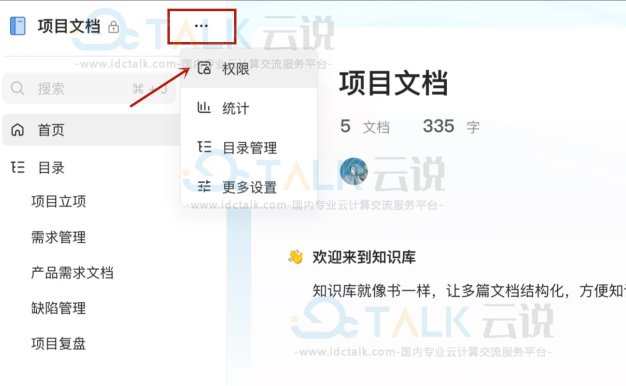 语雀知识库如何设置权限? 语雀知识库权限怎么设置