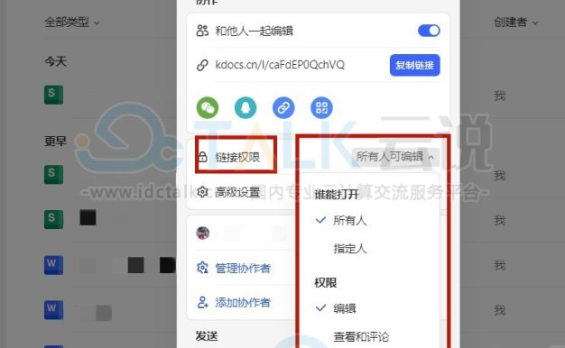 金山文档怎么共享协作? 金山文档如何邀请好友来协作