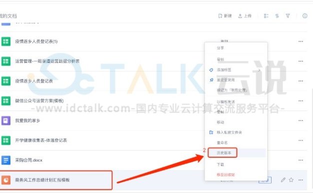 怎么恢复金山文档的内容? 金山文档更改怎么还原