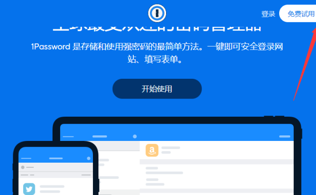 1Password干嘛的? 1Password不付费可以使用吗