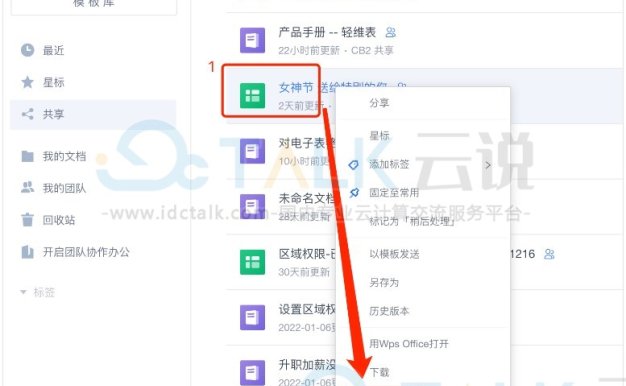 金山文档如何退出协作编辑? 金山文档加入协作怎么退出