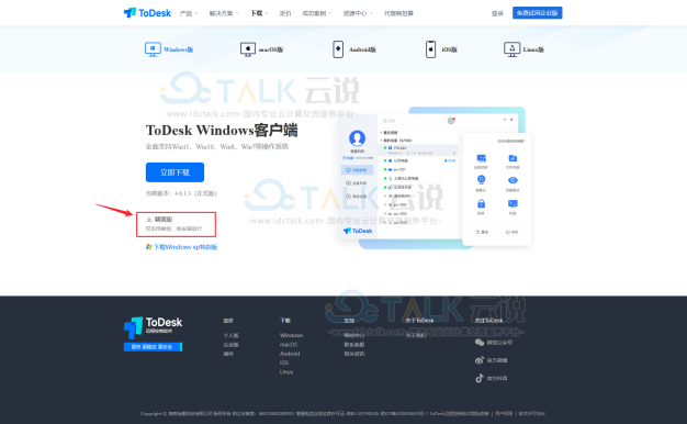 ToDesk电脑版怎么下载? ToDesk怎么下载安装