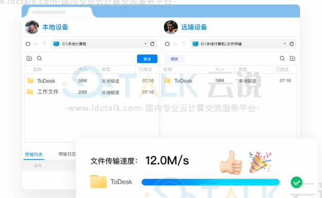 ToDesk怎么文件传输? ToDesk远程如何传文件