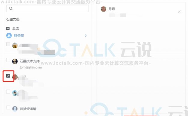 石墨文档企业管理员怎么设置? 石墨文档如何添加企业管理员账号