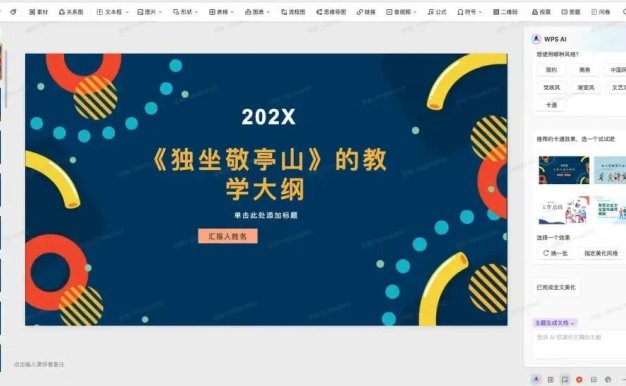 金山办公与NVIDIA团队合作  加速WPS AI服务